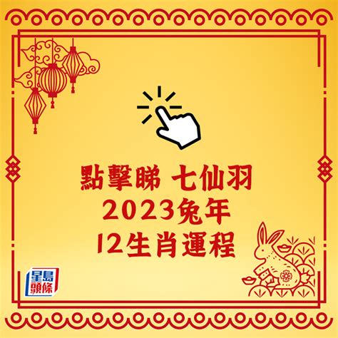 寒命人2023 七仙羽背景